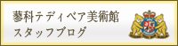 ���ȃe�f�B�x�A�̃u���O