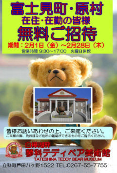 富士見町・原村 無料ご招待