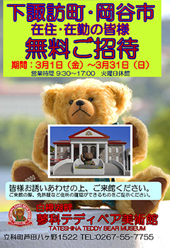 下諏訪町・岡谷市 無料ご招待