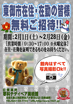 東御市民 無料ご招待