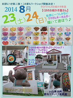 ゆみちゃんのお絵かき教室【クマのお絵かき屋さん】