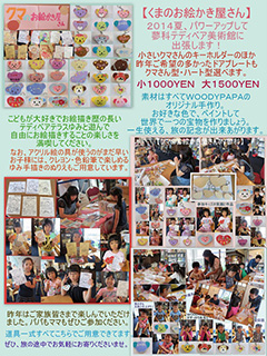 ゆみちゃんのお絵かき教室【クマのお絵かき屋さん】詳細