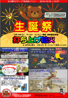 112th テディベア生誕祭