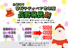 白樺湖畔蓼科テディベア美術館 長野県民割