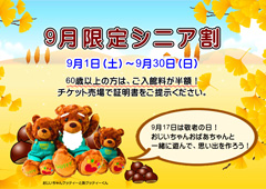 夏のくまフェス in 蓼科テディベア美術館