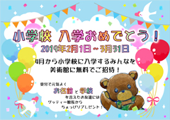 テディベアイベント 新小学一年生入学おめでとうございます