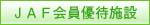 JAF����D�Ҏ{��
